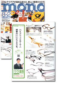 モノマガジン 2009 NO.610に掲載