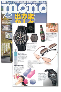 モノマガジン 2010 NO.630に掲載