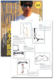 モード・オプティーク 2010 Vol.30に掲載