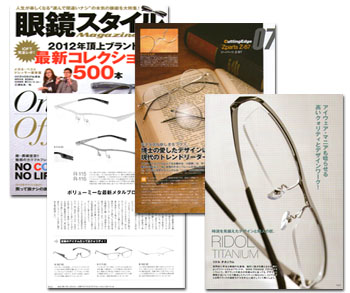 眼鏡スタイル 2012 Vol.1に掲載
