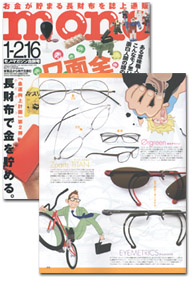 モノマガジン 2012 NO.663に掲載
